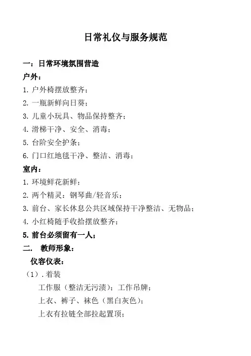 教培行业家长服务要求与标准