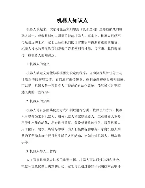 机器人知识点