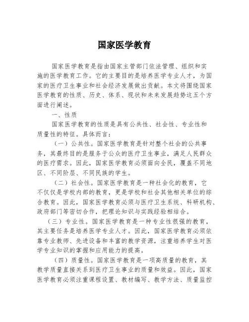 国家医学教育