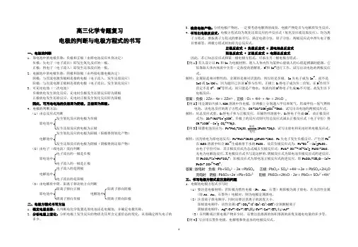 电极的判断与电极方程式的书写