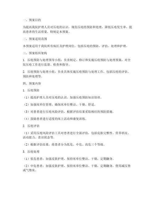 压疮应急处理预案