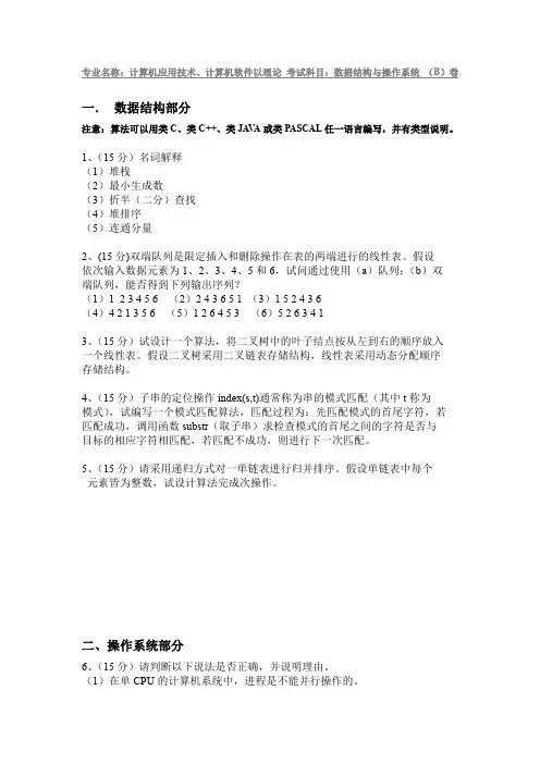 苏州大学考研真题2006年数据结构与操作系统