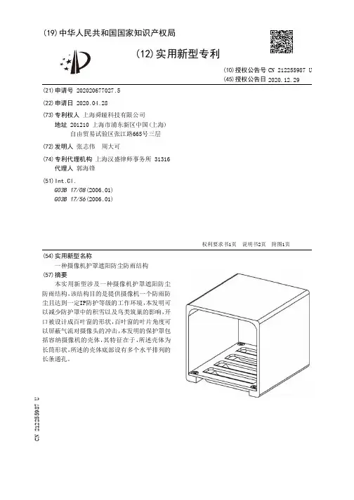 摄像机护罩遮阳防尘防雨结构说明书