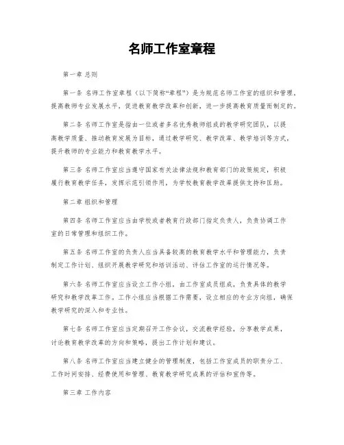 名师工作室章程