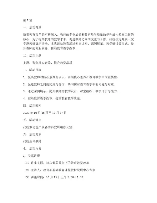 专题教研展示活动方案(3篇)