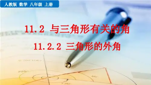 《三角形的外角》三角形PPT精品课件