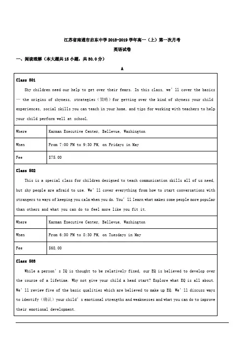 江苏省南通市启东中学2018-2019学年高一上学期第一次月考英语试题 含解析