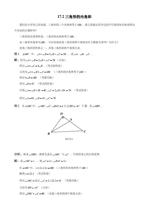 市北资优七年级分册 第17章 17.2 三角形的内角和+唐建军
