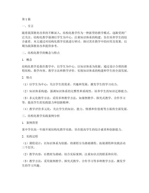 结构化教学实践研讨(3篇)