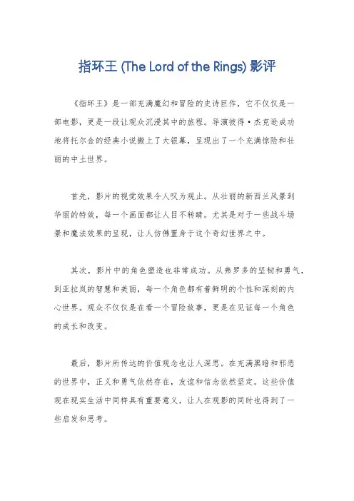 指环王 (The Lord of the Rings) 影评
