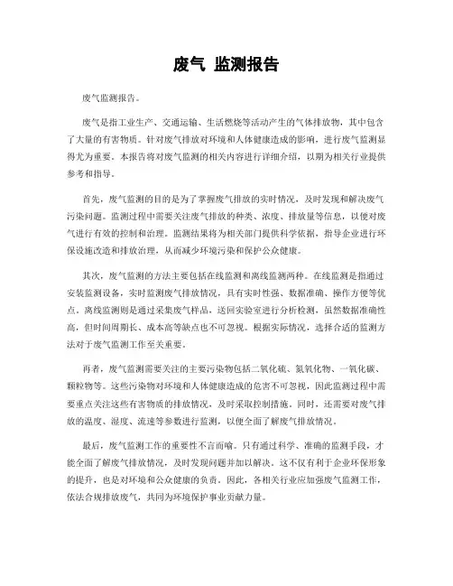 废气 监测报告