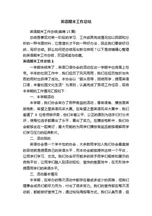 英语期末工作总结