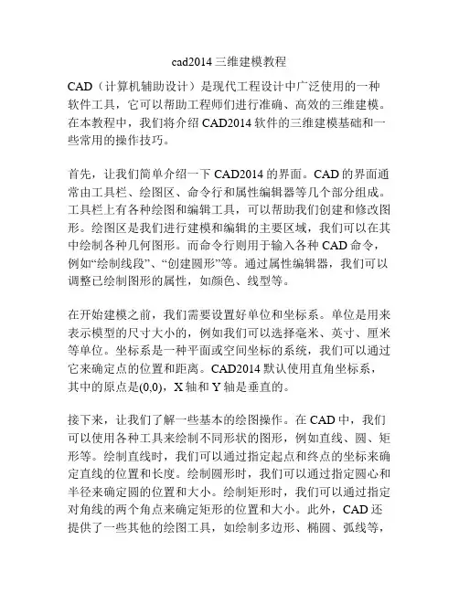 cad2014三维建模教程