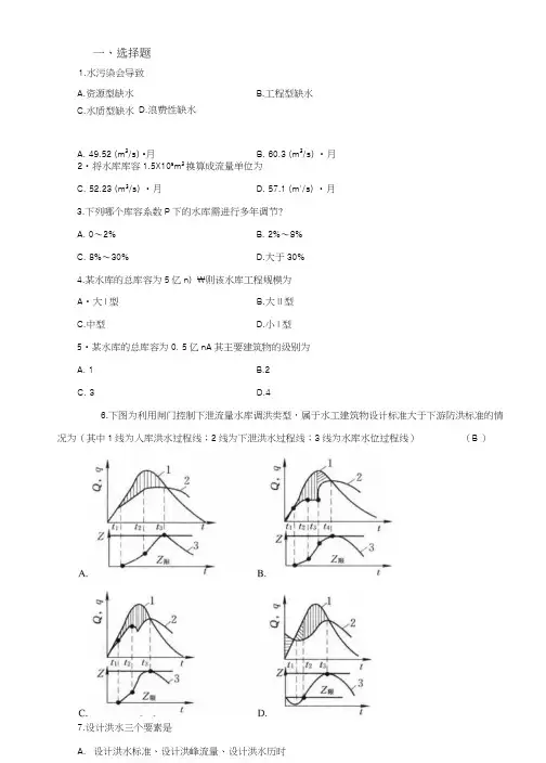 水资源规划和利用复习题.doc