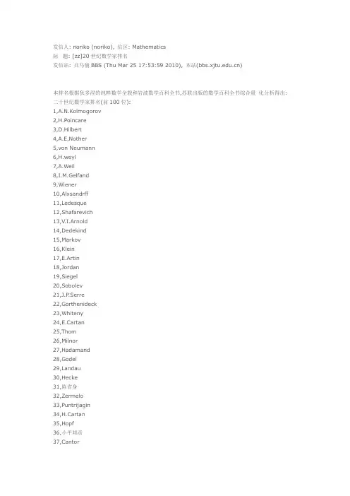 20世纪数学家排名