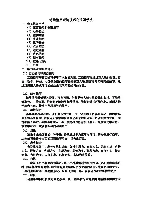 诗歌鉴赏之描写手法理论指导