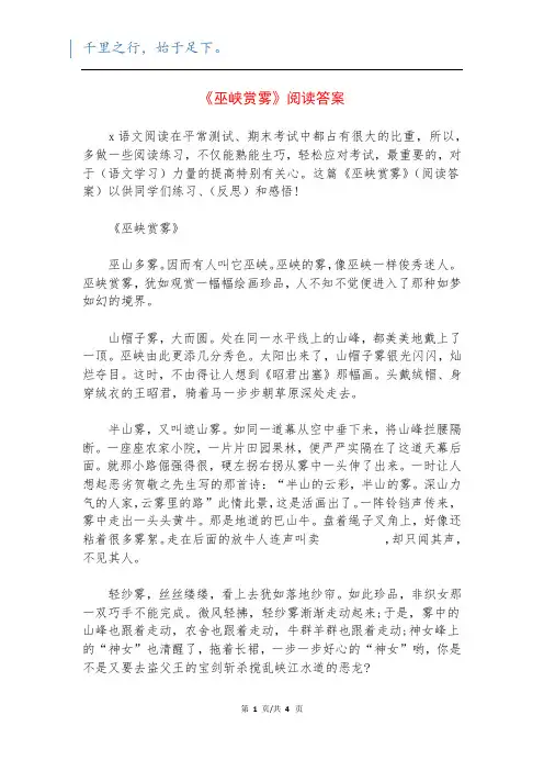 《巫峡赏雾》阅读答案