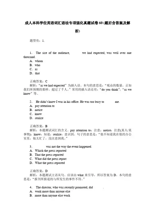 成人本科学位英语词汇语法专项强化真题试卷60(题后含答案及解析)