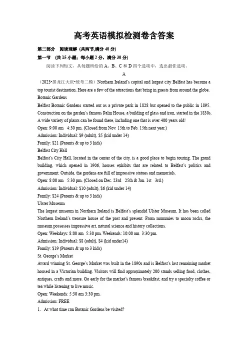 高考英语模拟检测卷含答案