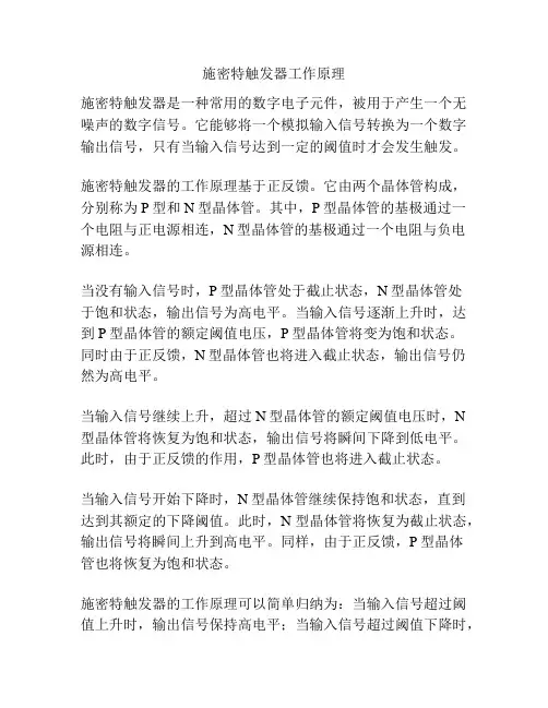 施密特触发器工作原理