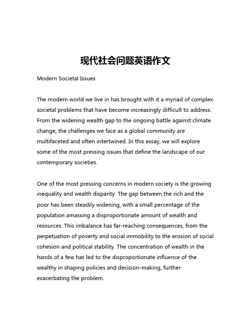 现代社会问题英语作文