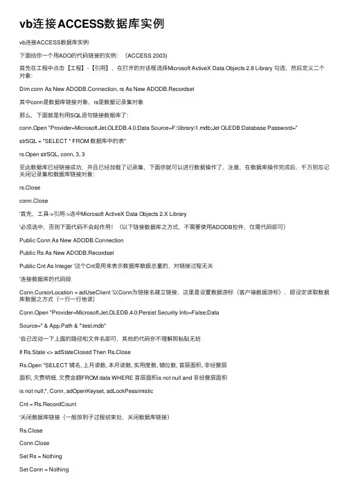 vb连接ACCESS数据库实例