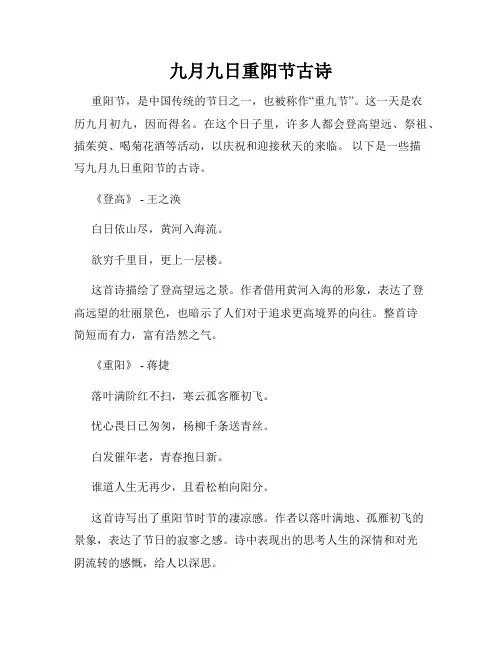 九月九日重阳节古诗