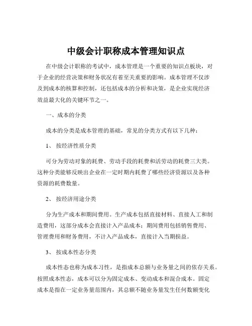 中级会计职称成本管理知识点