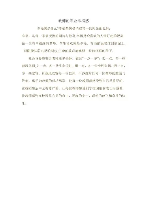 什么是教师的职业幸福感-