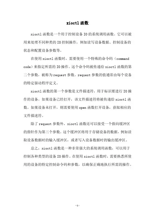 xioctl函数