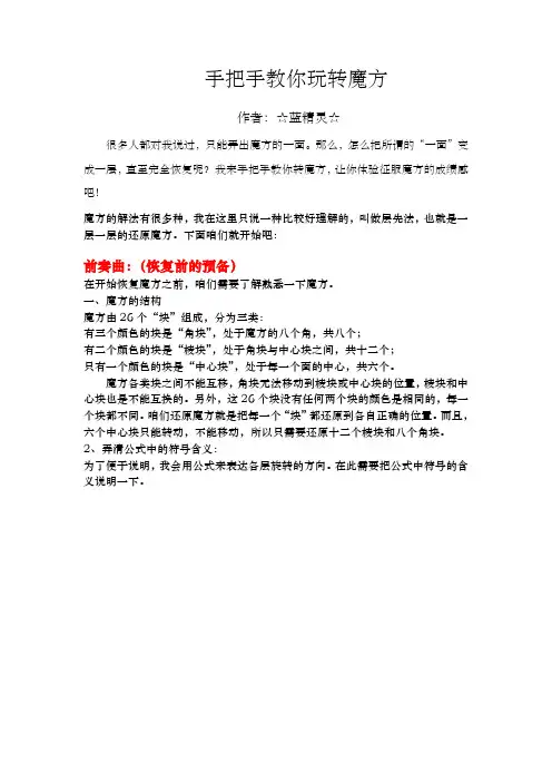 手把手教你转魔方1