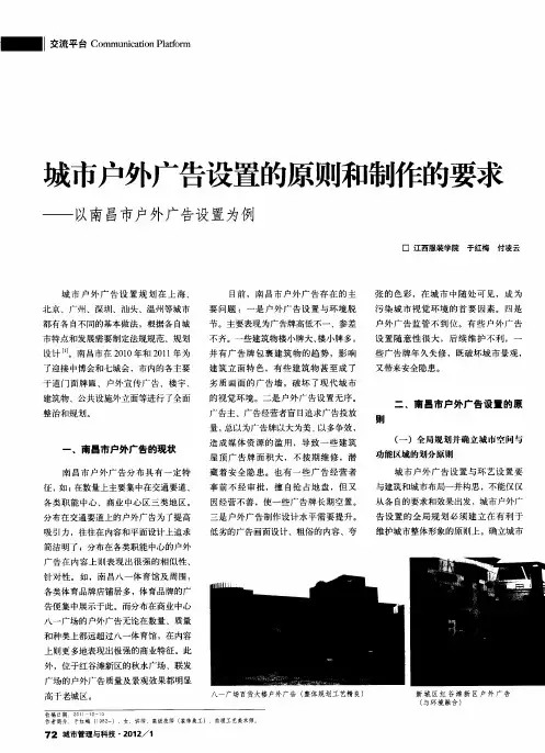 城市户外广告设置的原则和制作的要求——以南昌市户外广告设置为例