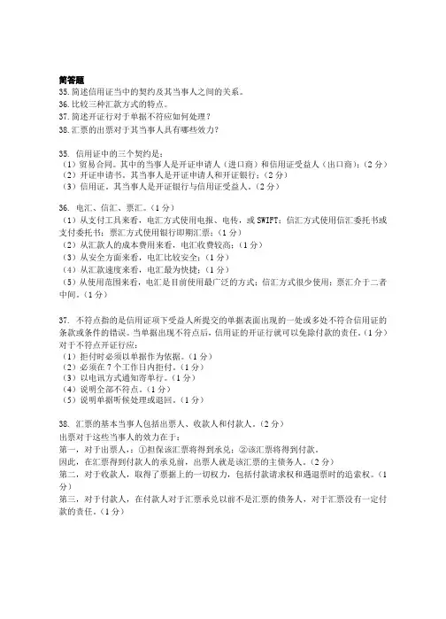 国际结算自考试卷试题答案(一)
