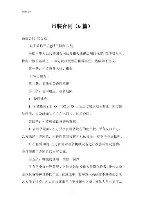 吊装合同(6篇)