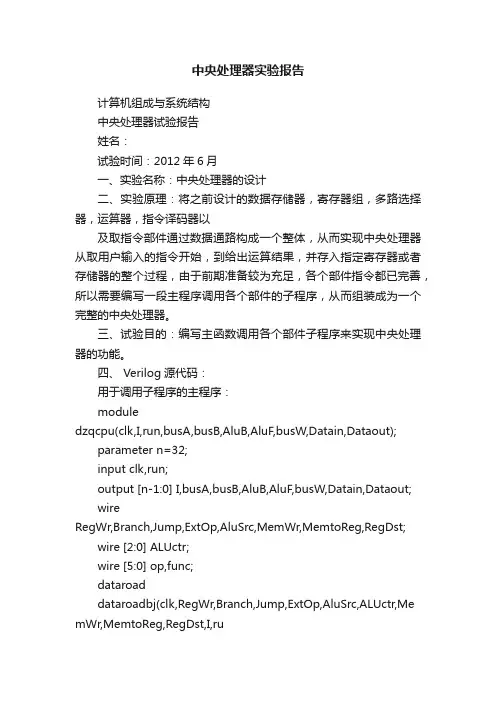 中央处理器实验报告