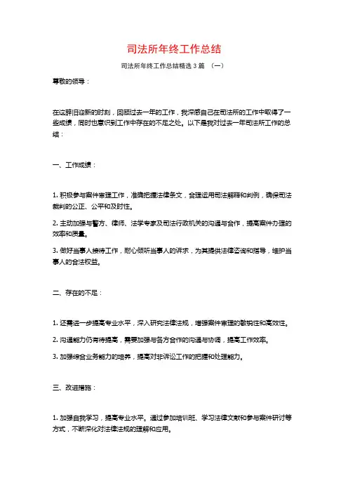 司法所年终工作总结3篇