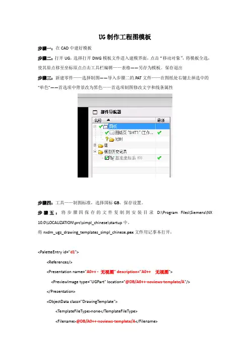 NX10.0工程图模板制作教程