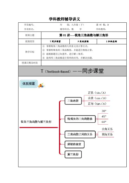 北师版九年级数学下册培优精品讲义
