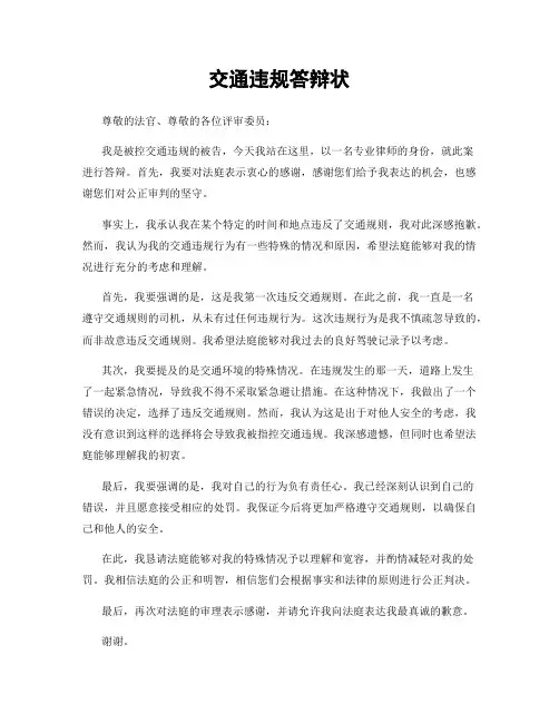 交通违规答辩状