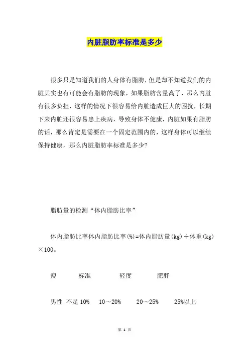 内脏脂肪率标准是多少