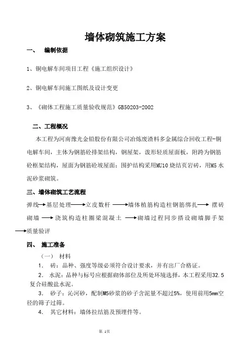 实心砖墙施工工艺
