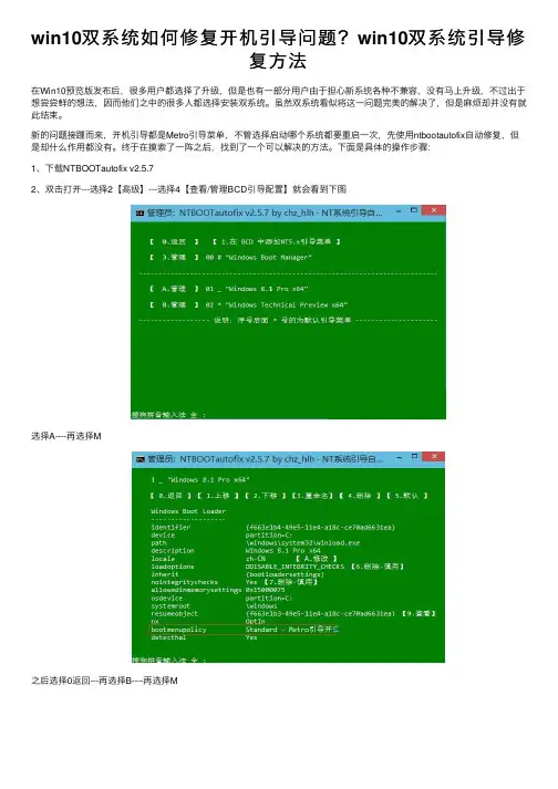 win10双系统如何修复开机引导问题？win10双系统引导修复方法