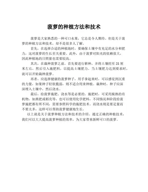 菠萝的种植方法和技术