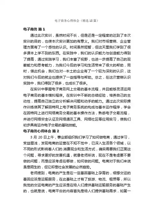 电子商务心得体会（精选18篇）