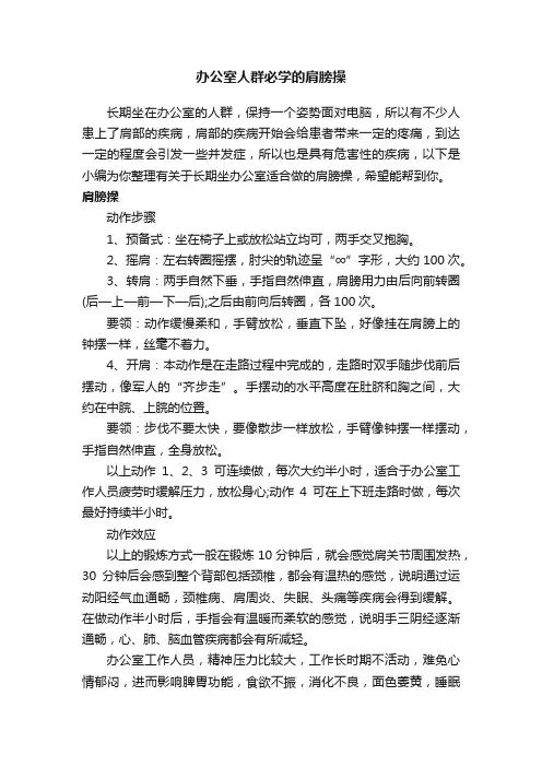 办公室人群必学的肩膀操