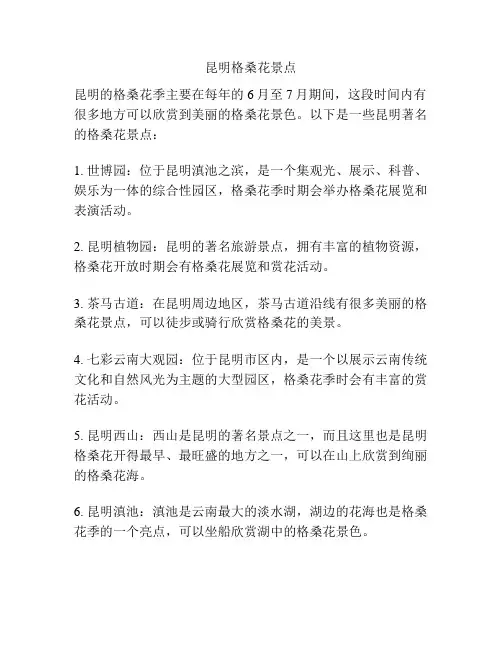 昆明格桑花景点
