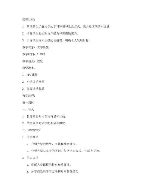 大学班刊教案模板范文