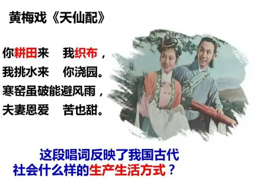 第1课  发达的古代农业