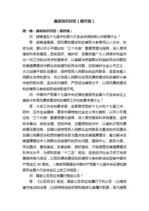 廉政知识问答（最终版）