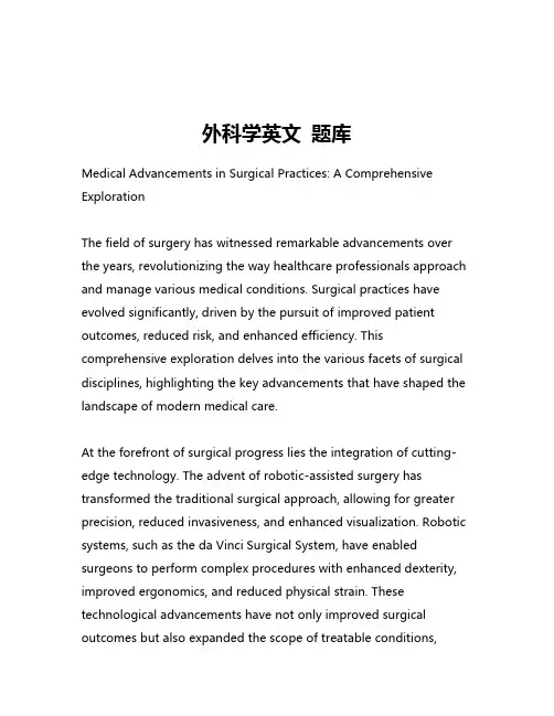 外科学英文 题库